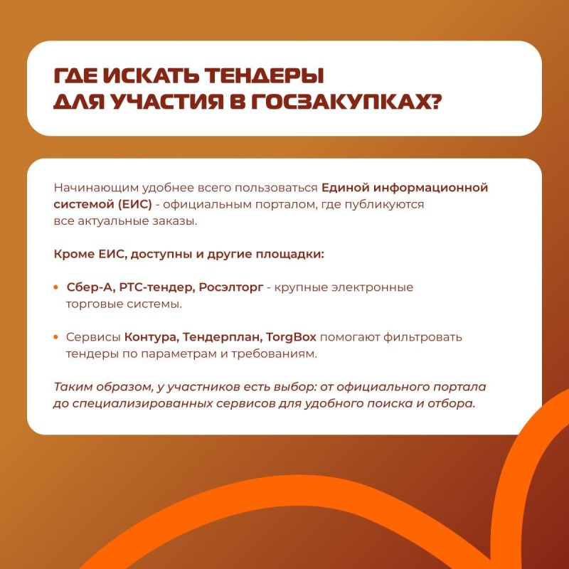 Как участвовать в государственных закупках?