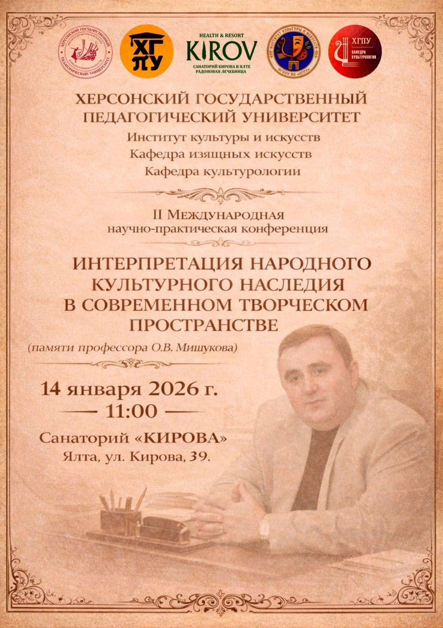 Татьяна Томилина: В Ялте завершилась международная конференция памяти профессора Олега Васильевича Мишукова