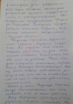 Надежда Бабешко: Сегодня я получила письмо от жительницы Ивановки Билык Татьяны Антоновны, в котором от ее лица (писала дочь Татьяны Антоновны) выражена признательность за подарки к Новому Году и проявленную заботу