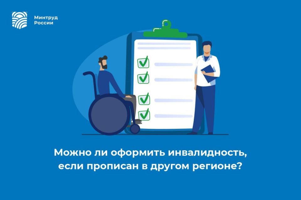 Можно ли оформить инвалидность, если прописан в другом регионе?