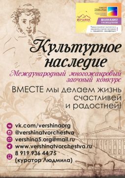 Не пропустите юбилейный XXXVI Международный многожанровый конкурс (заочный) «КУЛЬТУРНОЕ НАСЛЕДИЕ»