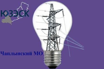 В населенных пунктах Чаплынского округа отключат электричество