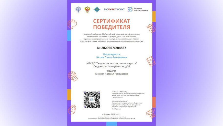 Ученица из Скадовска победила во всероссийской олимпиаде по музыке