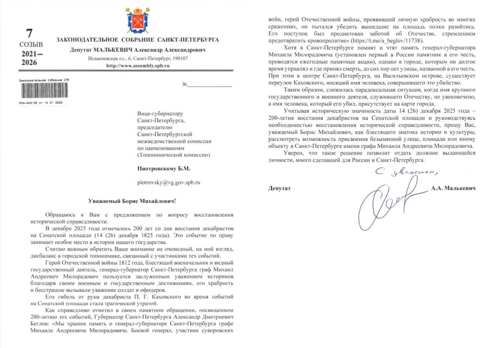 Александр Малькевич: Выстрел в историю! Каховский против Милорадовича: когда с карт наших городов уберут упоминание об убийцах патриотов? Часть 2