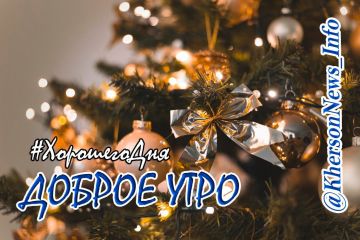 Доброе утро, друзья!. Пусть ваш день будет легким и насыщенным только позитивными эмоциями