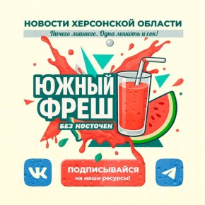Свет выключили? «Южный фреш» всегда в курсе, почему
