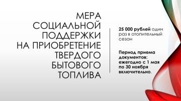 Надежда Бабешко: Мера социальной поддержки на приобретение твердого топлива