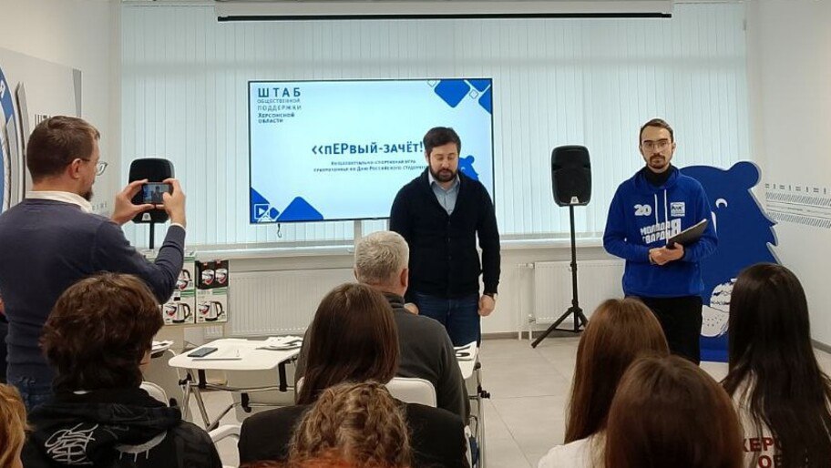 Студенты из Херсонской области приняли участие в игре «пЕРвый-зачет!»