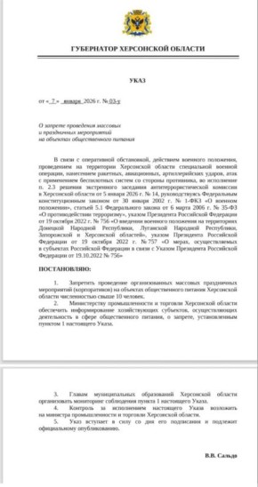 Министерство промышленности и торговли Херсонской области напоминает, что согласно Указу Губернатора региона Владимира Сальдо: