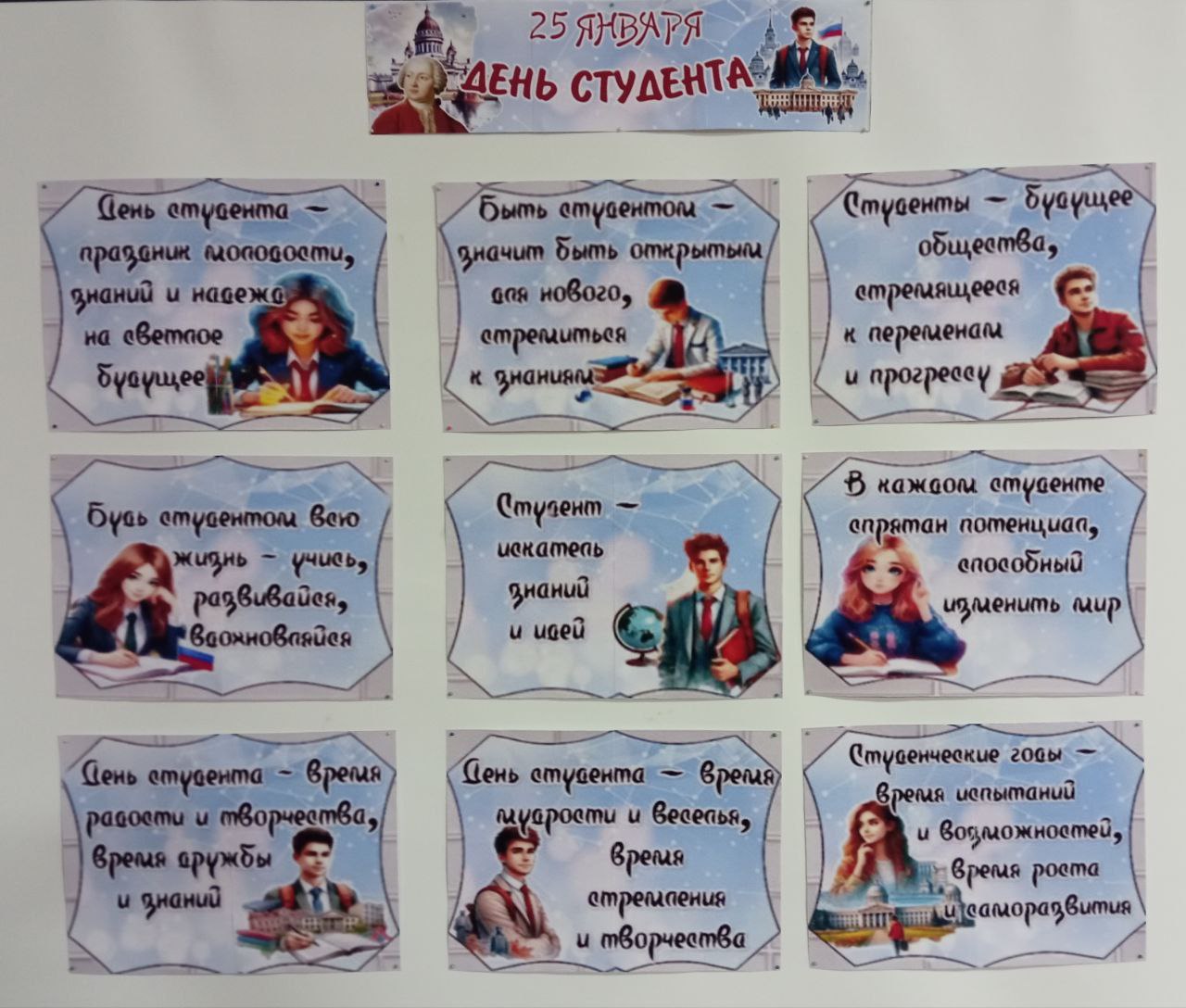 Учреждения культуры Чаплинского округа продолжают отмечать День Татьяны и День студента