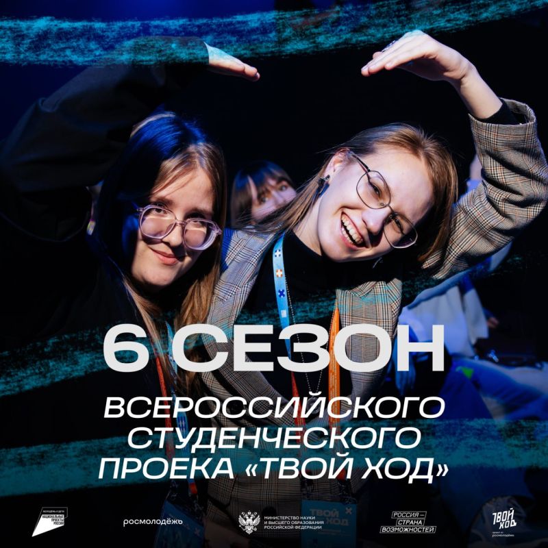 Время действовать! Ваш старт в проекте «Твой Ход»