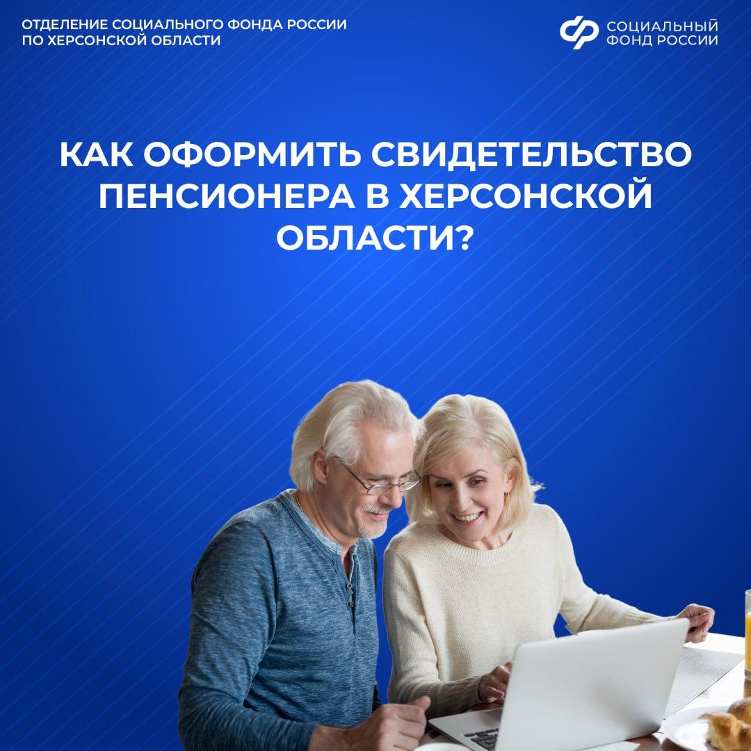 Свидетельство пенсионера: как получить