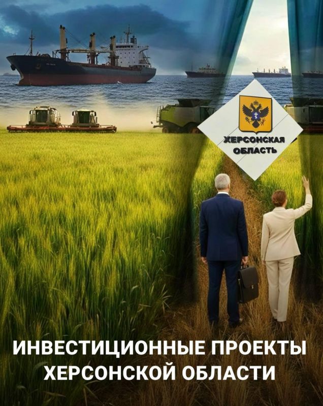 Херсонская область: Расширяем горизонты, создаем возможности