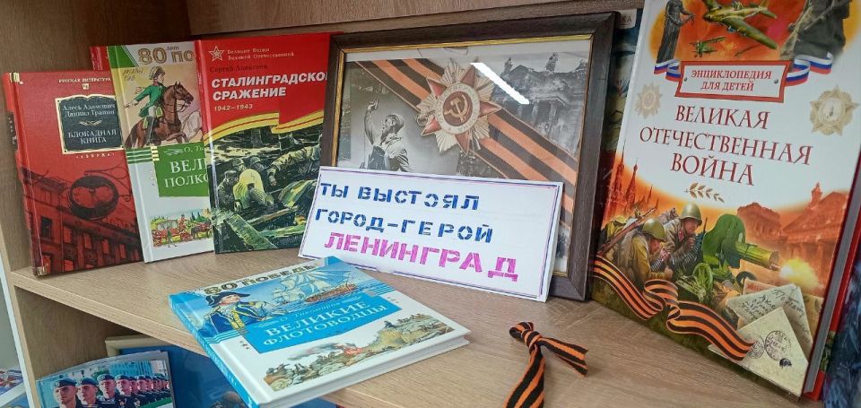 В Нижнесерогозской центральной библиотеке состоялся урок мужества, посвященный подвигу блокадного Ленинграда, под названием "Ты выстоял, город-герой Ленинград"