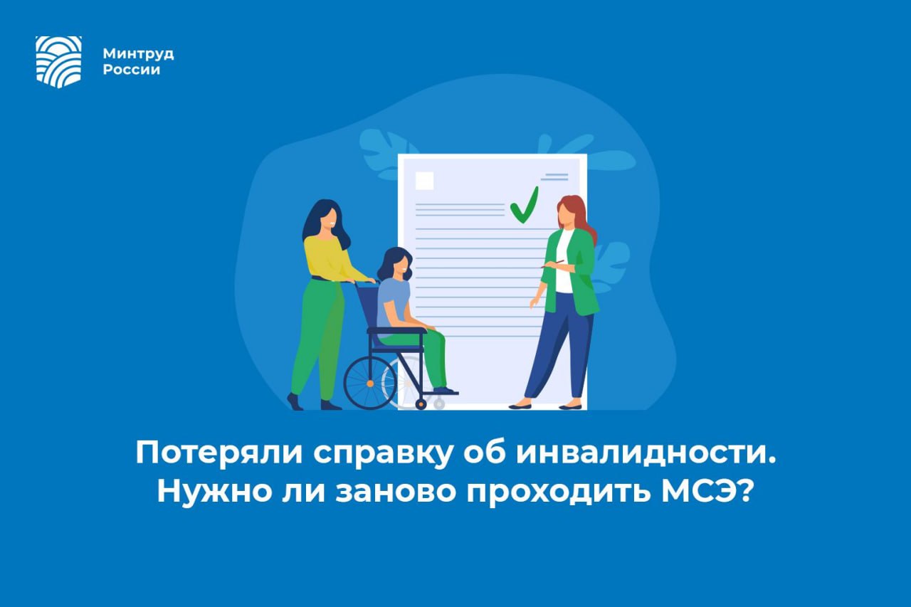 Потеряли справку об инвалидности