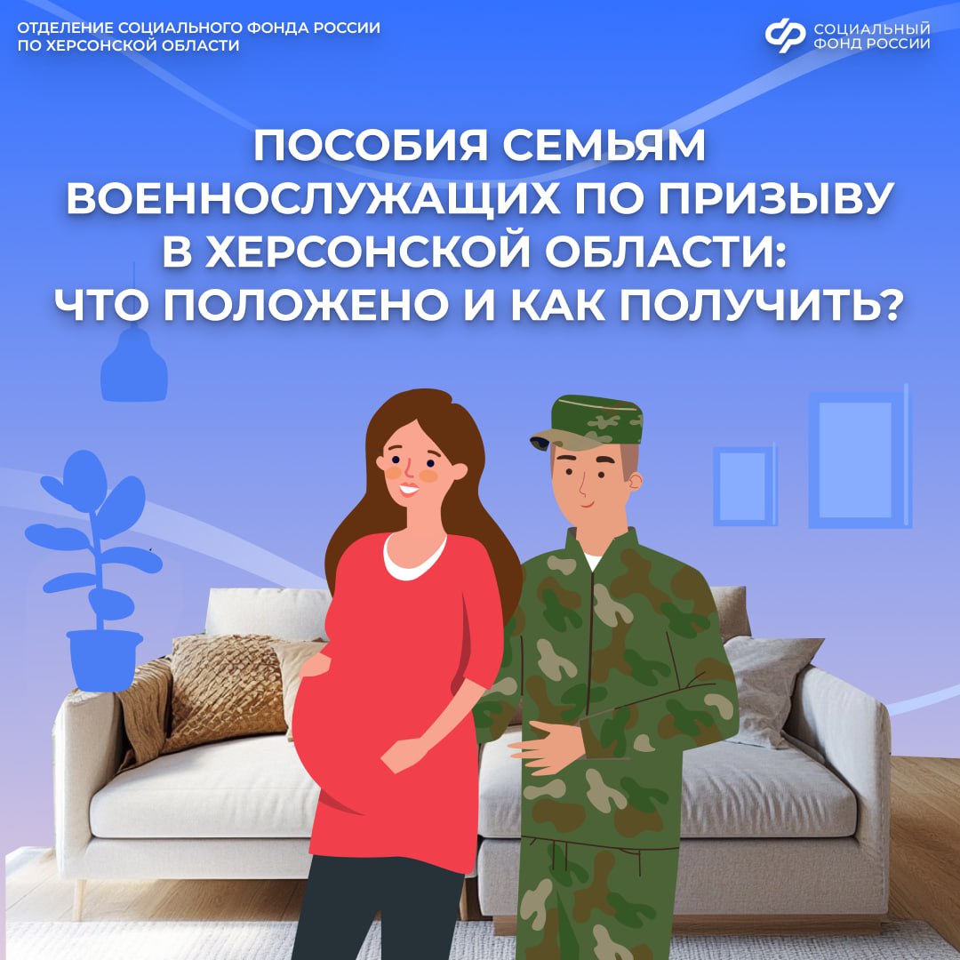 Меры поддержки для семей военнослужащих