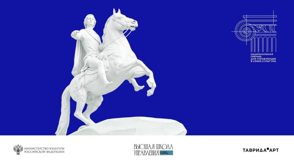 Предлагаем вам подать заявку на Национальную премию для управленцев в сфере культуры!