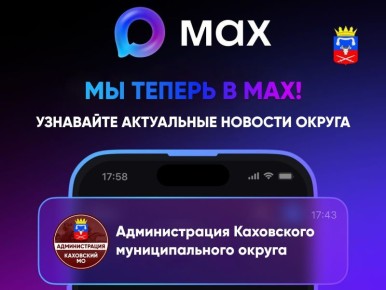 ���� �� ���������� ��������, ����� ������������� �� ����� ������������� ���������� ������ � MAX � �� �������� 2026 ����