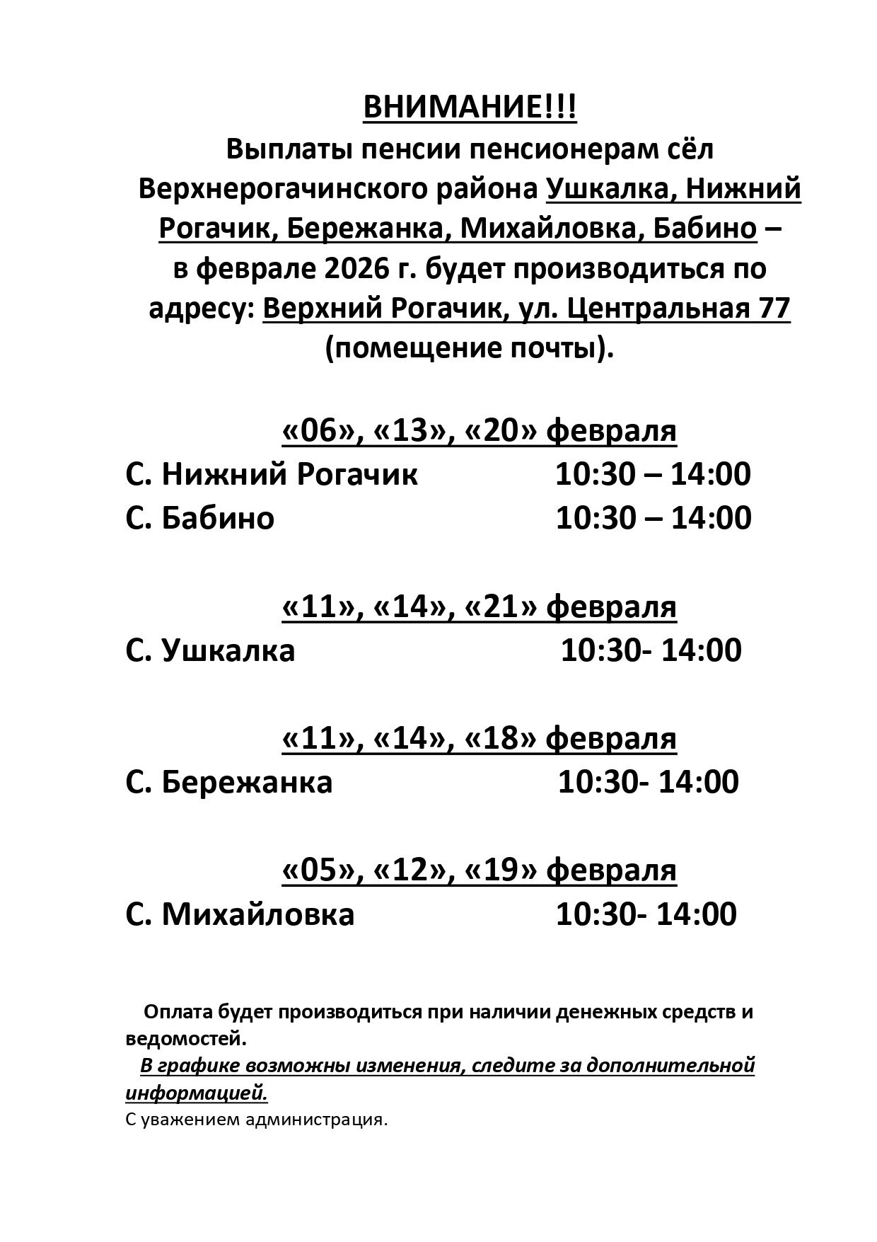 Уважаемые жители Верхнерогачикского муниципального округа!
