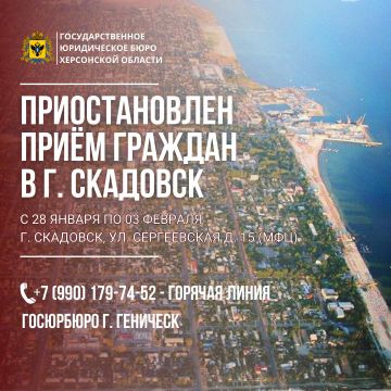 Уважаемые граждане проживающие в Скадовском и близлежащих муниципальных округах!