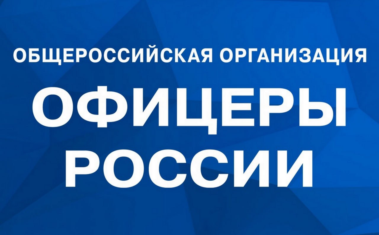 Состоялась рабочая встреча с заместителем председателя совета общероссийской организации "Офицеры России", Татьяной Малицкой, секретарем оргкомитета Федерального Народного Совета, председателем корсовета Альянса...