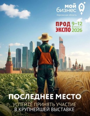 Осталась последняя возможность принять участие в крупнейшей продовольственной выставке России «Продэкспо-2026»