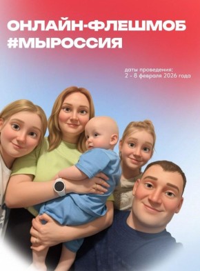 Вливайся в теплую волну флешмоба #МЫРОССИЯ