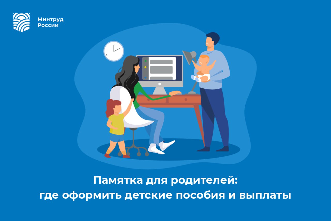 Пособия и выплаты семьям с детьми: как подать заявление