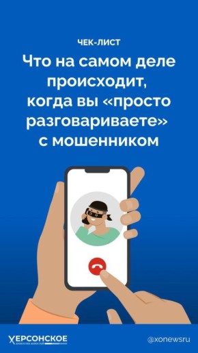 Вы распознали обман и думаете, что контролируете ситуацию? Даже короткий «безопасный» разговор создает скрытые риски