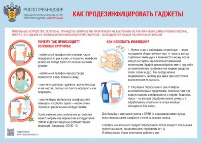 Когда и зачем дезинфицировать гаджеты