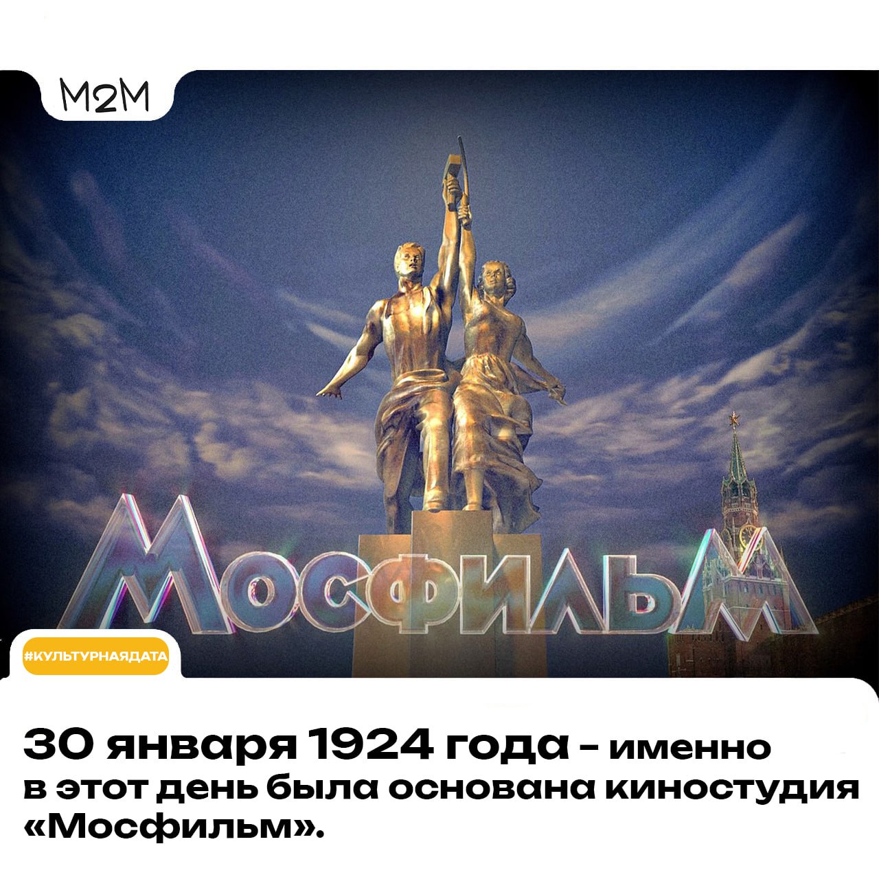 С Днём Рождения, Легенда отечественного кинематографа