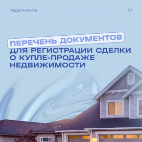 Как оформить регистрацию сделки купли-продажи недвижимости в Херсонской области?