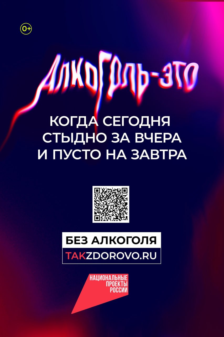 В России идет кампания по борьбе с алкогольной зависимостью #ЖизньБезАлкоголя