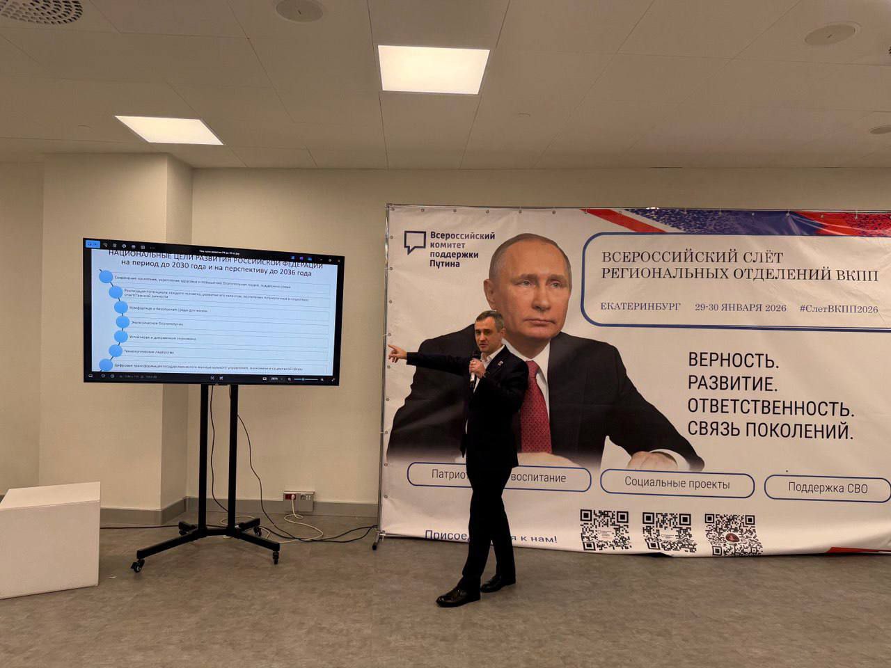 29 января в Екатеринбурге прошёл Всероссийский слёт региональных отделений Всероссийского Комитета поддержки Путина