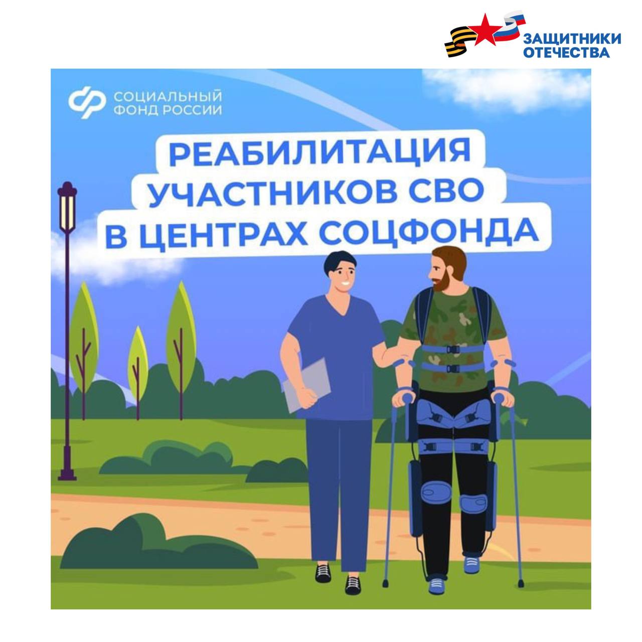 Изменения в программе санаторнокурортного лечения от Социального фонда России