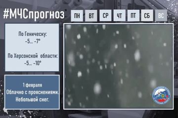 #МЧСпрогноз. 1 февраля в городе Геническ ожидается: