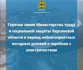 Уважаемые жители Херсонской области