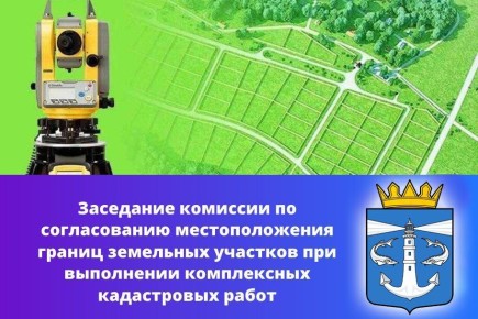 Вниманию правообладателей земельных участков в Геническе!