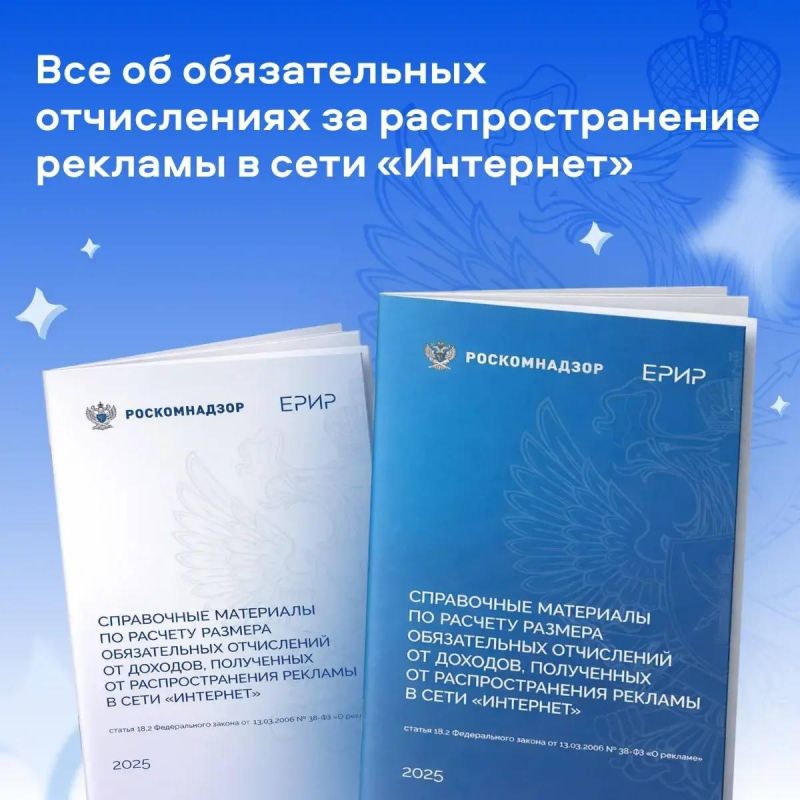 61 ответ на ключевые вопросы по отчислениям за распространение рекламы в сети «Интернет»