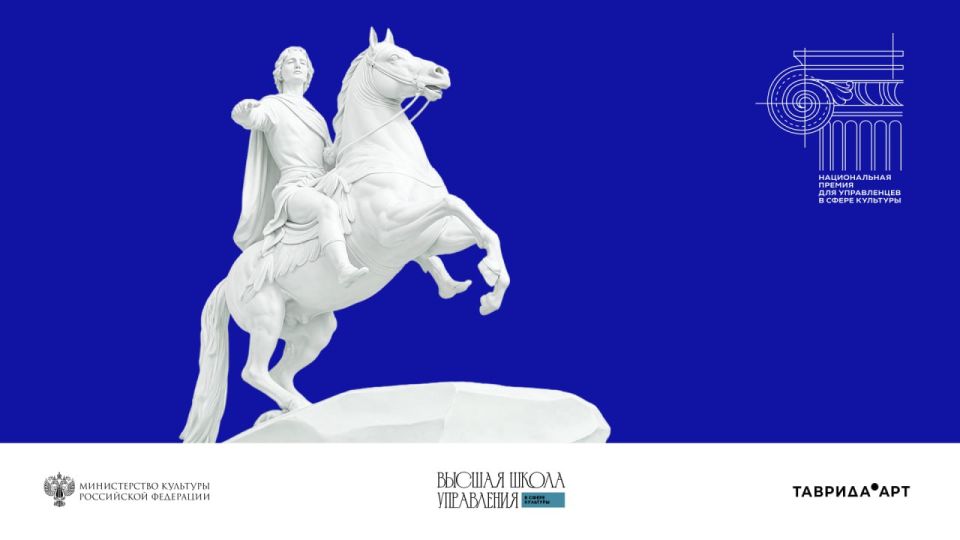 Предлагаем вам подать заявку на Национальную премию для управленцев в сфере культуры!