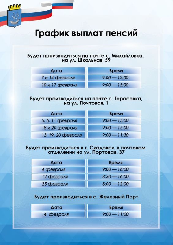 Единый график выплат пенсии в Алешкинском округе