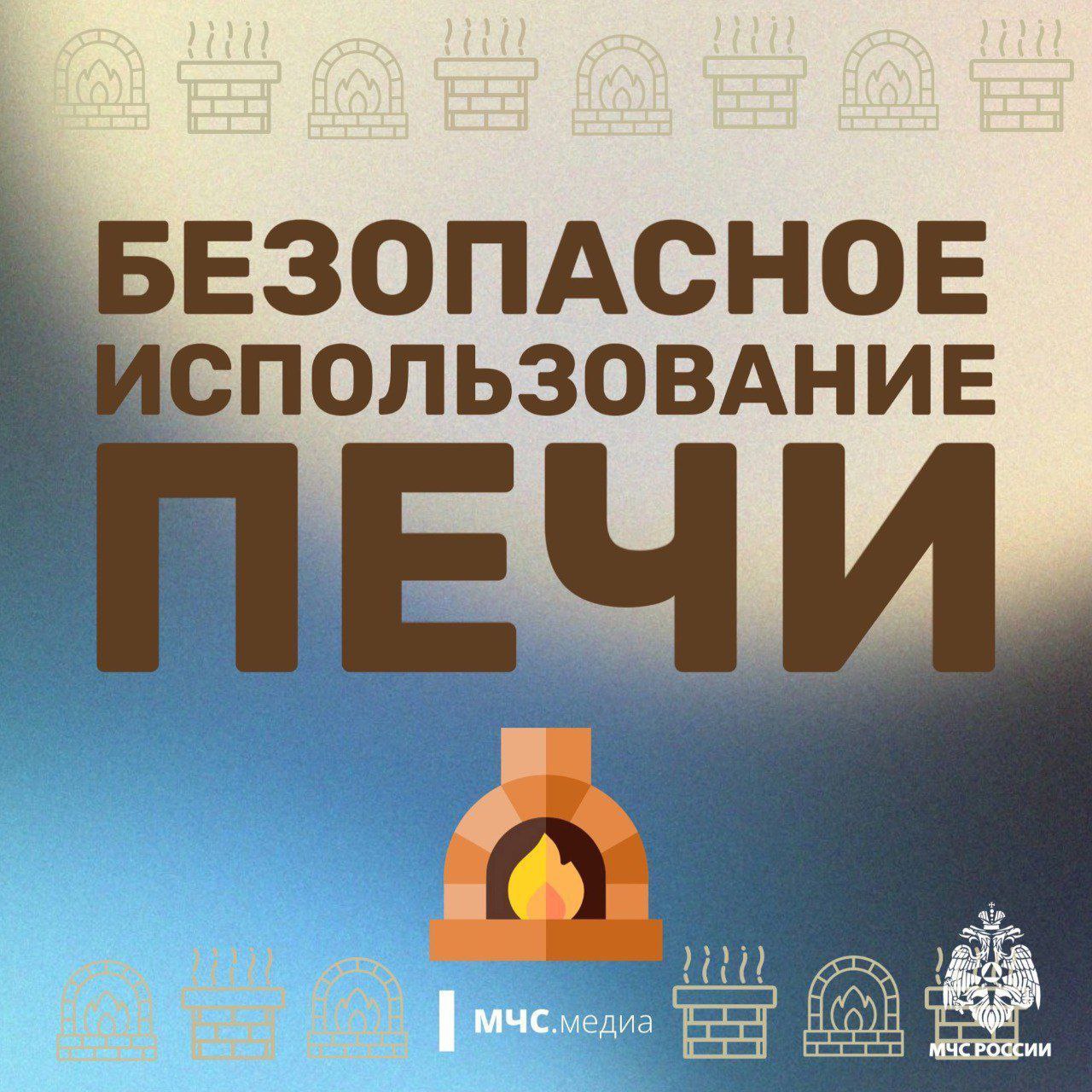 Безопасное использование печи