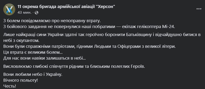 Юрий Котенок: Противник сообщает о потере боевого вертолета Ми-24