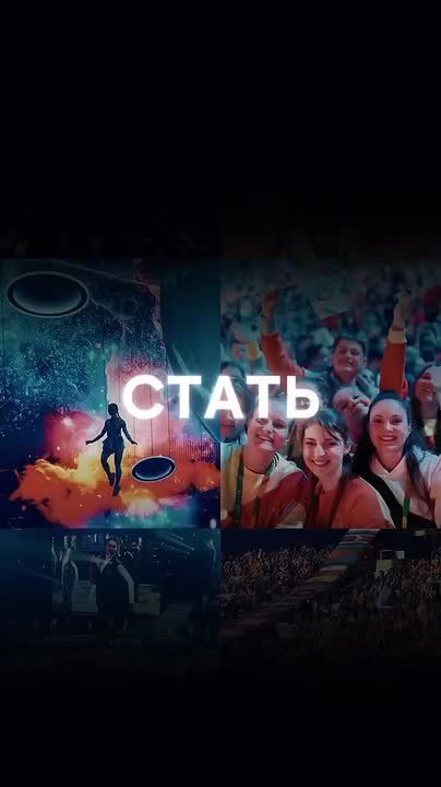 Следуй за мечтой. Вместе с Россией