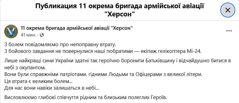 Противник сообщает о потере вертолёта Ми-24 с экипажем во время выполнения боевого задания