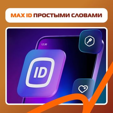 ������ ����������� � MAX ID?