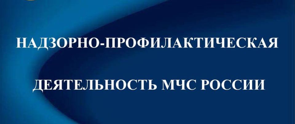 Отдел надзорной деятельности и профилактической работы по Нижнесерогозскому и Ивановскому муниципальным округам управления надзорной деятельности и профилактической работы Главного управления МЧС России по Херсонской...