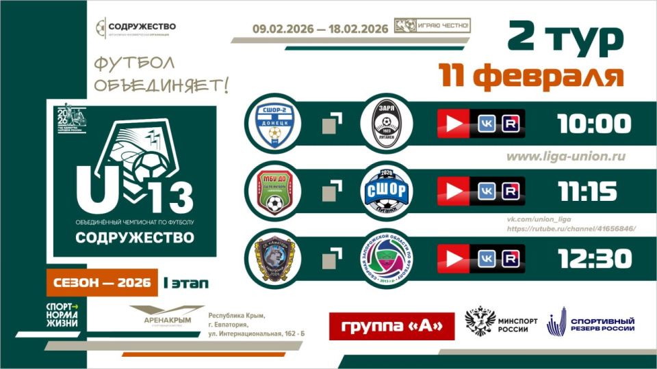 2 ���� ������� ������������� ���������� ������������ U-13 (����� 2026)!