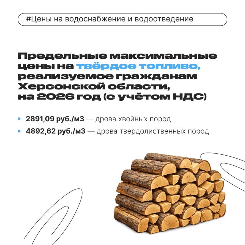 В Херсонской области установили максимальные цены на твёрдое топливо, реализуемое гражданам