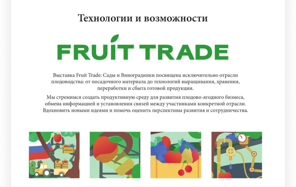 FRUIT TRADE 2026: ��������, ��� ������� ������